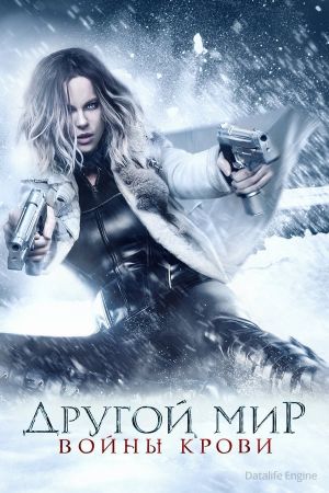 Underworld: Blood Wars