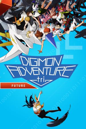 Digimon Adventure tri. Chapter 6: Eure Zukunft Online Anschauen