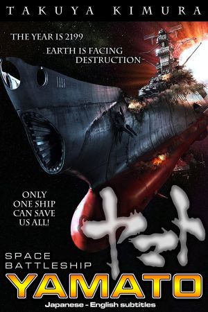 Space Battleship Yamato Online Anschauen