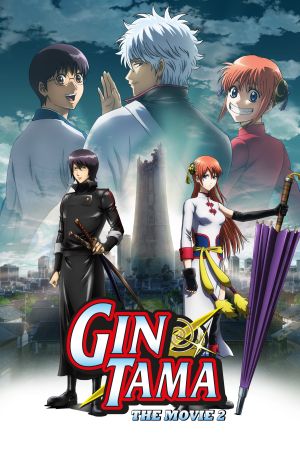 Gintama: The Movie 2 Online Anschauen