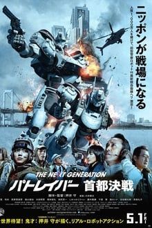 The Next Generation: Patlabor - Tokyo War Online Anschauen