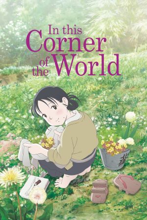 In This Corner of the World