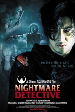 Nightmare Detective Online Anschauen