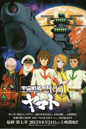 Star Blazers 2199 - Space Battleship Yamato - Odyssey of the Celestial Arc