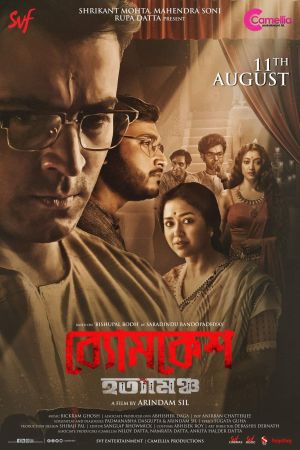 Byomkesh Hotyamancha Online Anschauen