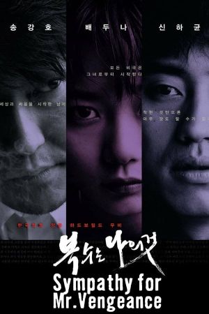 Sympathy for Mr. Vengeance Online Anschauen