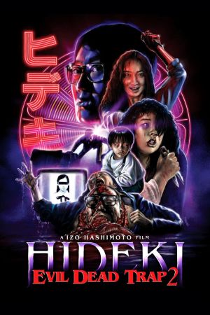 Hideki the Killer: Evil Dead Trap 2 Online Anschauen