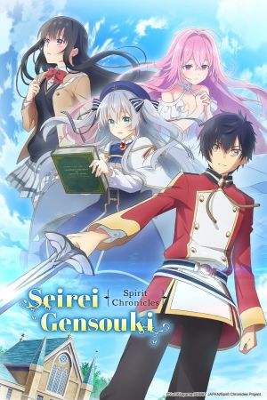 Seirei Gensouki: Spirit Chronicles online anschauen