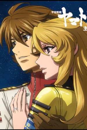 Space Battleship Yamato 2202: Warriors of Love