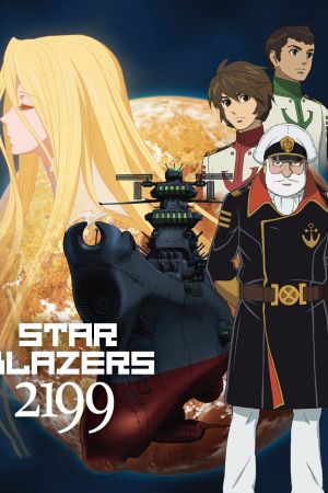 Star Blazers 2199 - Space Battleship Yamato online anschauen